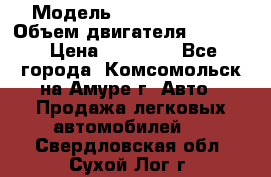  › Модель ­ Toyota Hiace › Объем двигателя ­ 1 800 › Цена ­ 12 500 - Все города, Комсомольск-на-Амуре г. Авто » Продажа легковых автомобилей   . Свердловская обл.,Сухой Лог г.